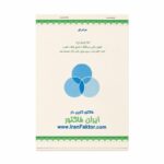فاکتور ایران فاکتور کاربن دار متوسط 25