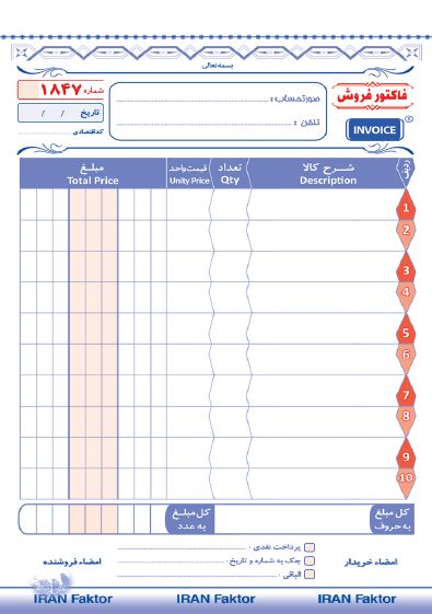 فاکتور ایران فاکتور کاربن دار کوچک 21